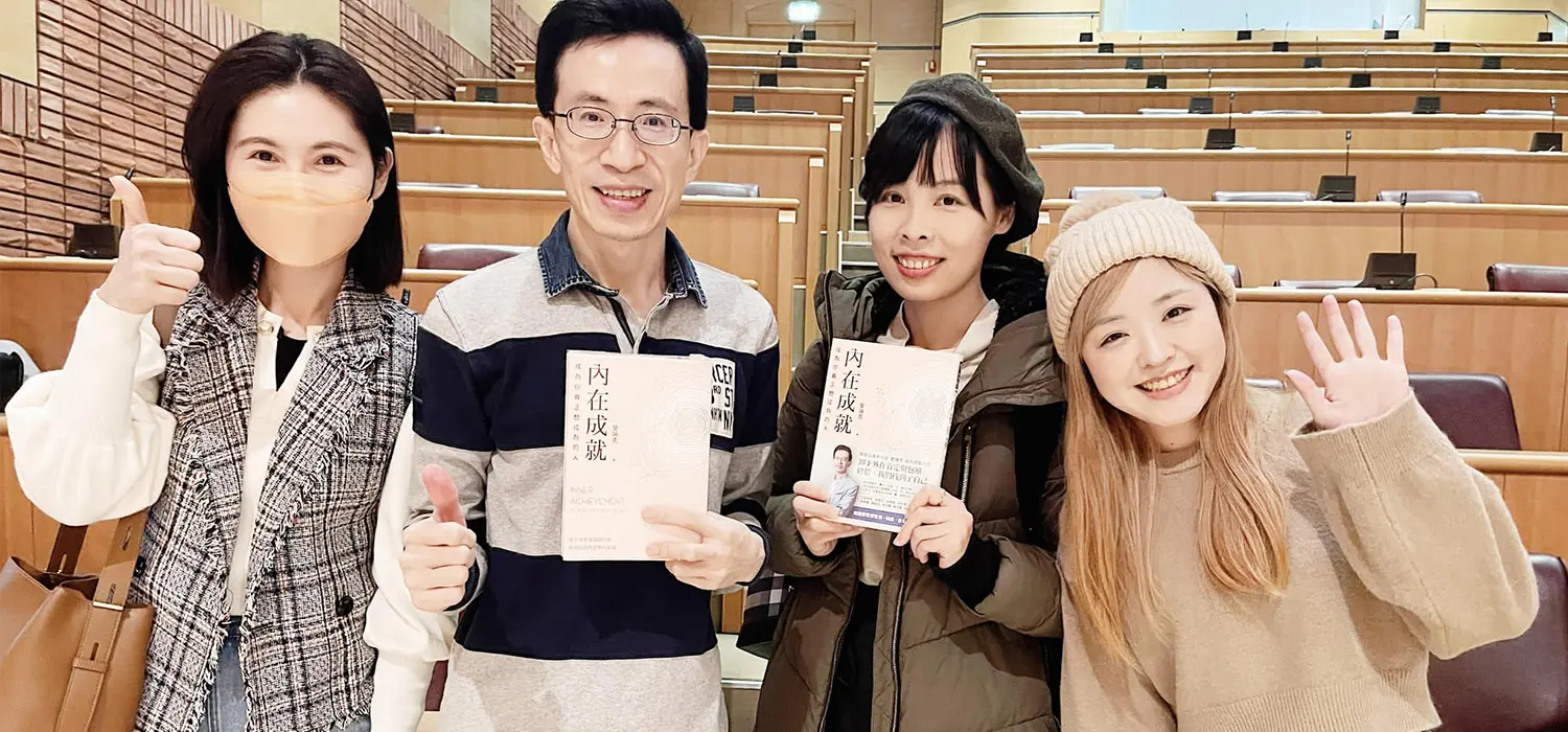 《內在成就論壇》跟對的人一起踏上旅程，不帶目的地就有所收穫與驚喜