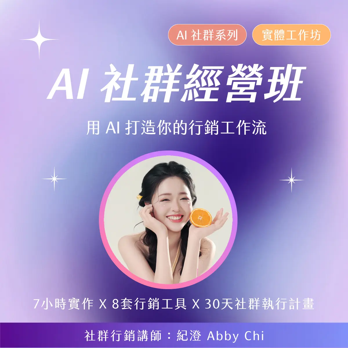 Ai社群經營班 方形