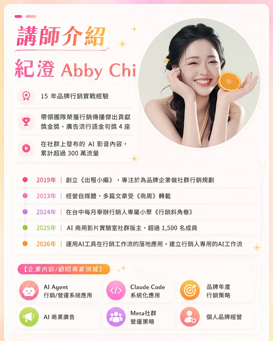 講師介紹