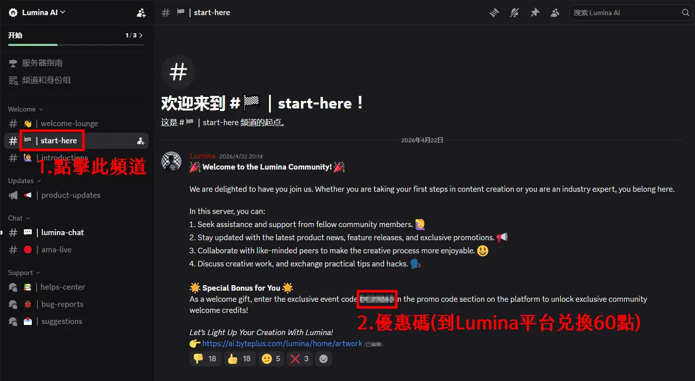 加入 Lumina Discord 社群領取點數步驟教學