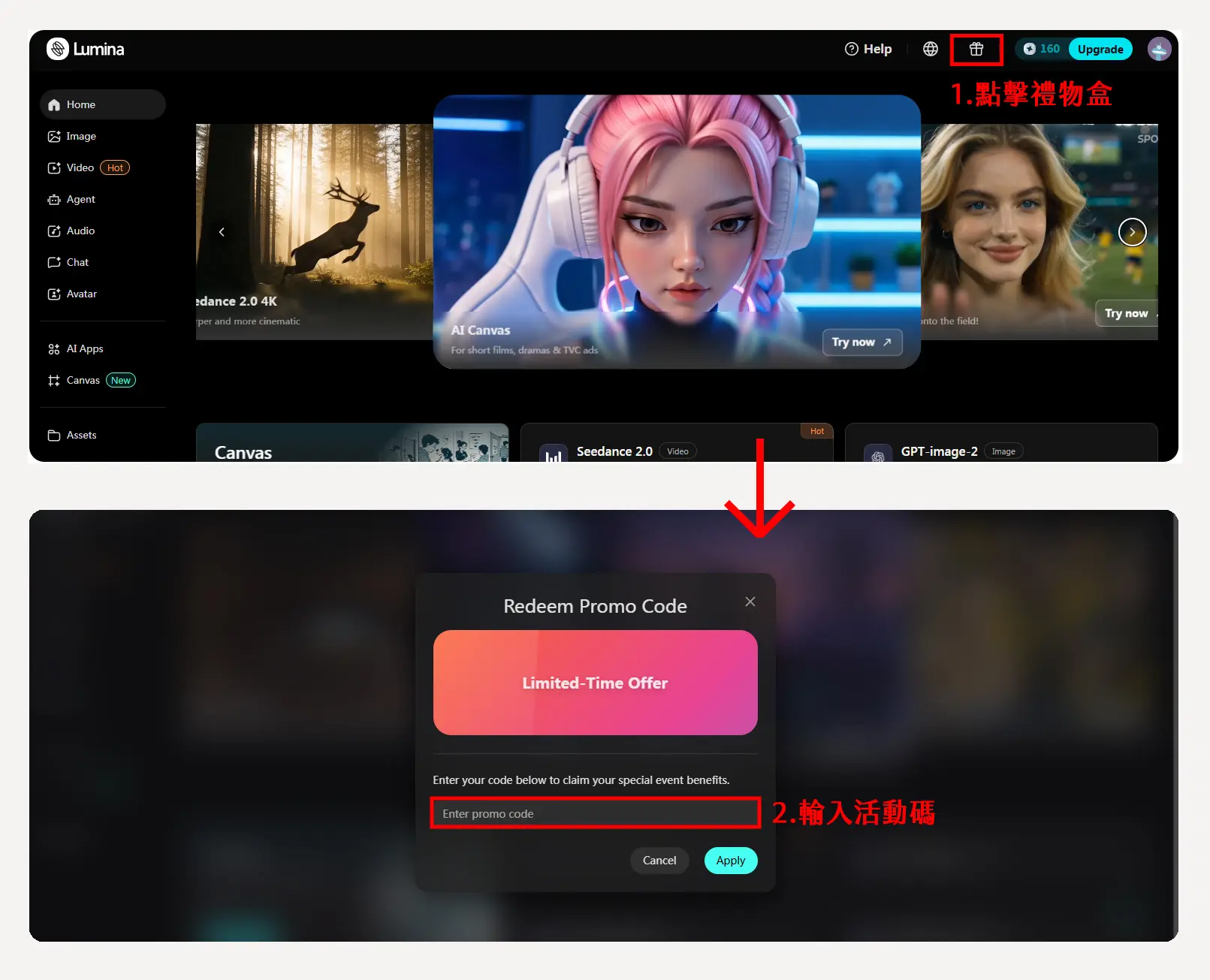Lumina 輸入活動碼步驟教學，點右上角禮物圖示輸入 luminamovie