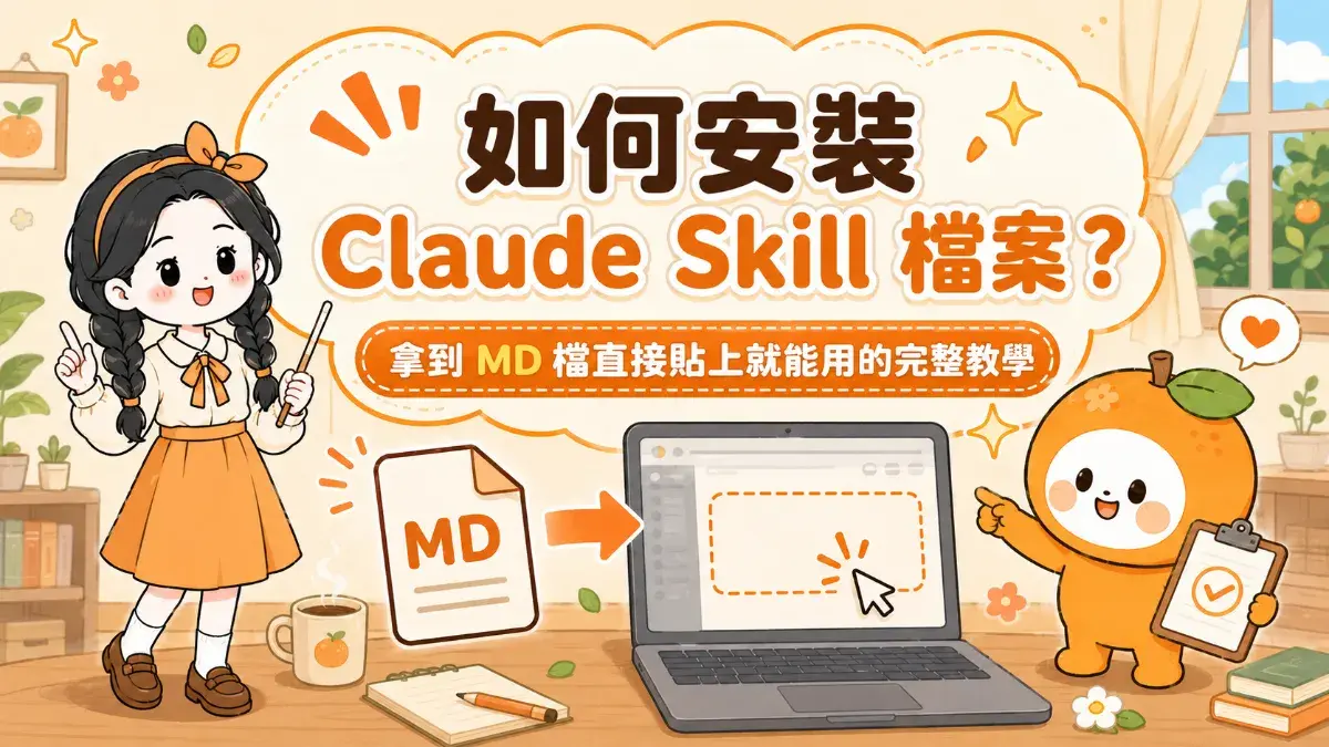 如何安裝skill
