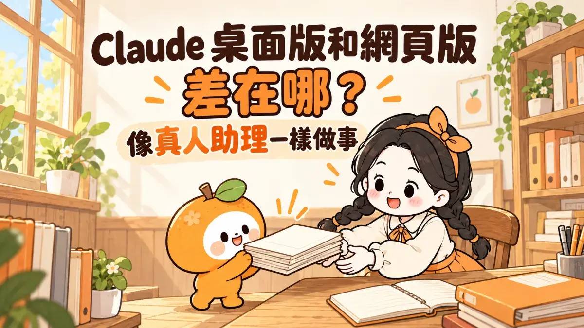 橘子助理遞上驚喜資料